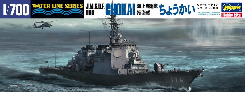 Hasegawa Серия Waterline Эсминец-перехватчик типа Aegis JMSDF Суперпластиковая модель 030 1/700