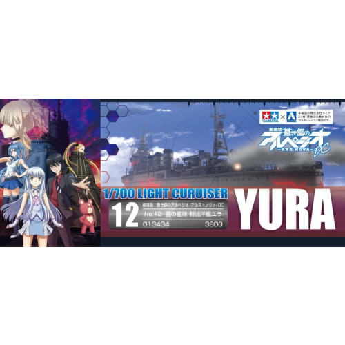 Aoshima Bunka Kyozai's Arpeggio of Blue Steel -Ars Nova- No.12 Fleet of Fog Light Cruiser Yura 1/700 Scale Plastic Model