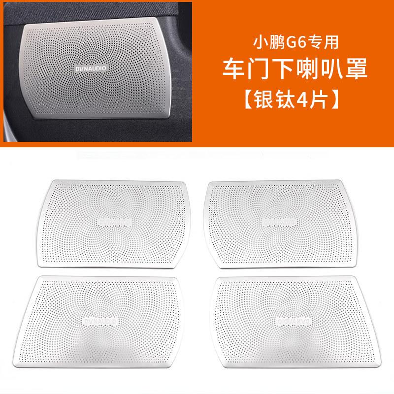Подходит для XPeng G6 Автомобильная Специальная Крышка Динамика Двери Декоративная Накладка Динамика Модификация Салона