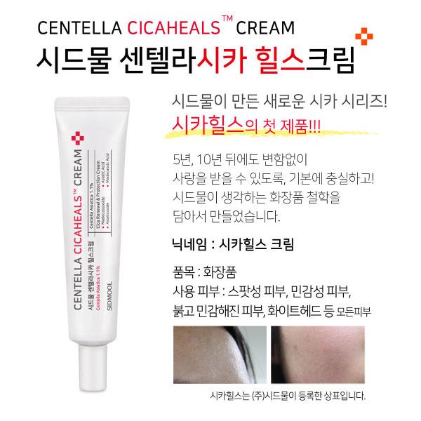 SIDMOOL Крем Centella Cica Heals 35 г