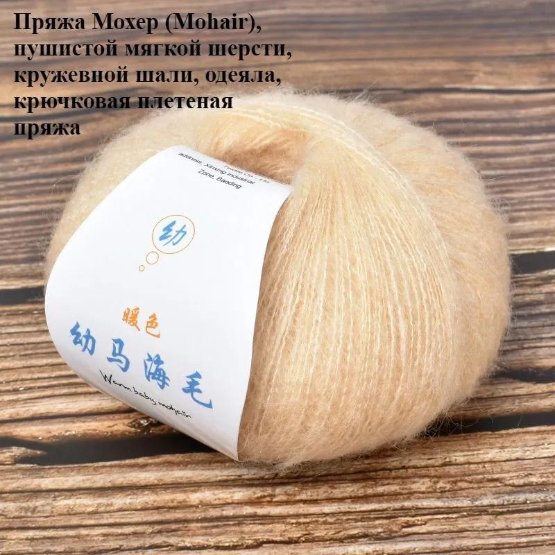 Yarn, 310 m, set of 1, Mohair, Kid Mohair, yellow