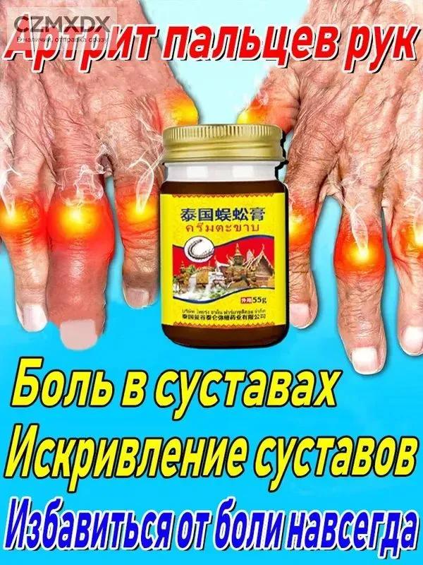 Chinese miracle ointment for joints, analgesic gel 55g