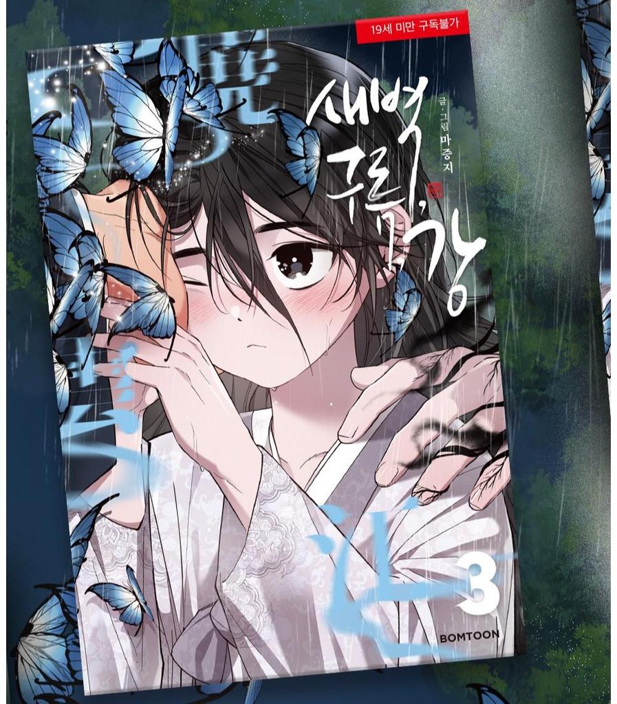 Манхва «Сталь под шелком» том 1~4 (Корейский Ver.) 1-е издание