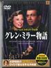 DVD MOVIE, JAMES STEWART, LOUIS ARMSTRO - Glenn Miller Story PDA602F KEEP 2006 Japan Movies & DVD Used