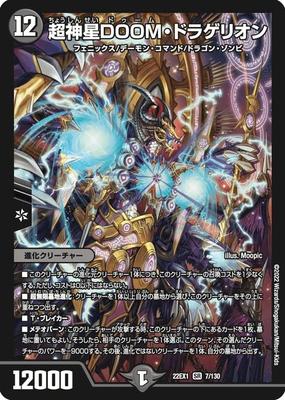 Duel Masters Суперзвезда DOOM Драгелион Золотой Король Дуэлей MAX 2022 Duel Masters Существа Эволюции Темной Цивилизации (Супер Редкий) Стратегия!! (DM22-EX1)
