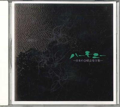CD - Гармония - японская хоровая музыка z GSD14407 TOSHIBA EMI Japan Японский Другое Б/у