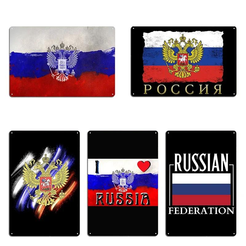 Флаг России Краска Гранж Дизайн Металлическая Вывеска Индивидуальные Таблички Железо Клубный Мурал Жестяная Вывеска Постер