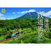 Hokkaido Shimbun Press 2022 Wall Calendar Hokkaido Railway Scenery Beautiful Scenic Trains and Four Seasons A3 A2 Size Made in Japan