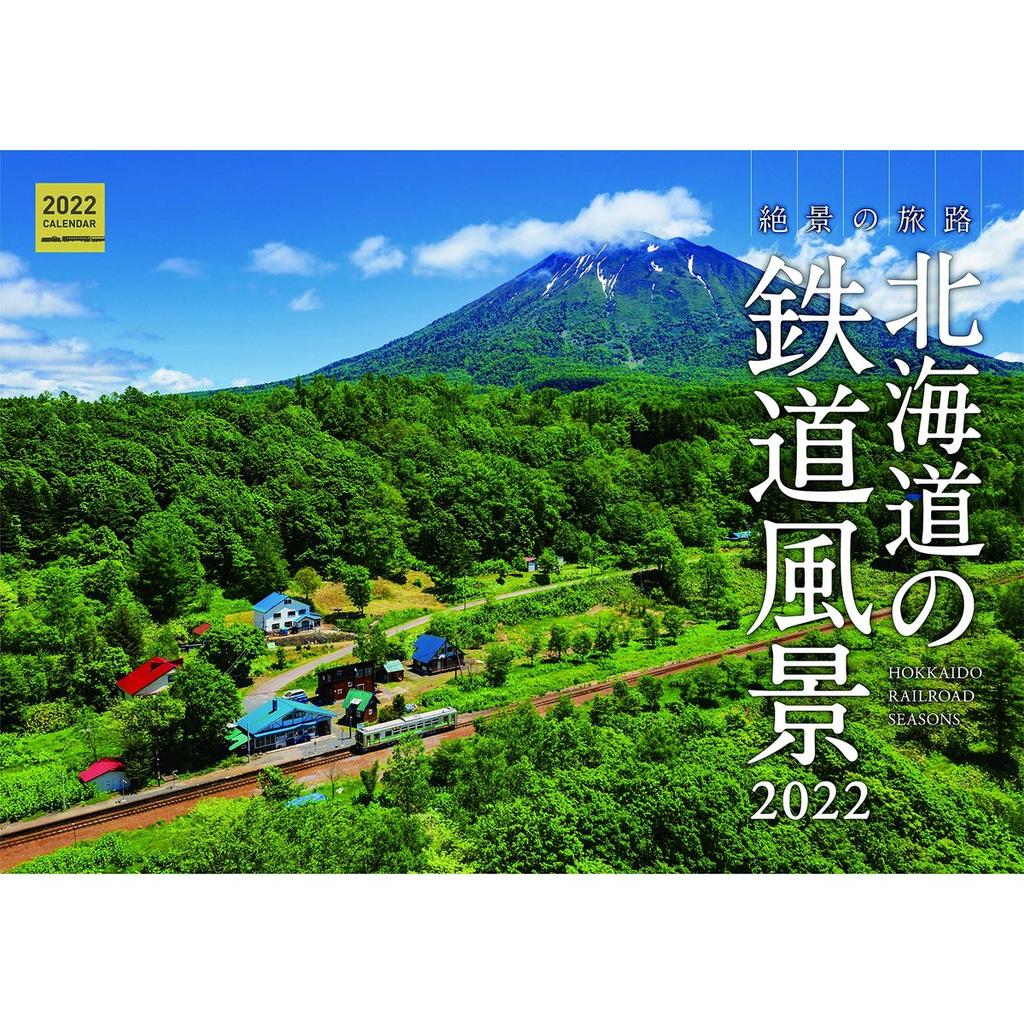 Hokkaido Shimbun Press 2022 Wall Calendar Hokkaido Railway Scenery Beautiful Scenic Trains and Four Seasons A3 A2 Size Made in Japan