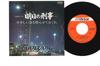 7inch Record TRANZAM - Yasashii Ame Wo Furasete Okure / Si SV6596 VICTOR 1979 Japan Japanese Pop/Rock Used