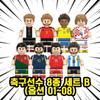[Cube World] Lego Compatible World Cup FIFA Football Player Character Block Mini Figure Chinese Lego, 8 Set B