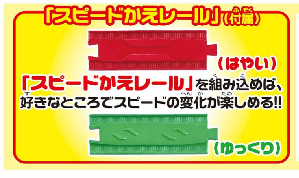 TAKARA TOMY Смена скорости с поездом Синкансэн серии E5 Возраст 3+ Соответствует стандарту безопасности игрушек ST Знак качества "Пларэйл S-16 Рельсы!"! Игрушка "Хаябуса", Вверх,