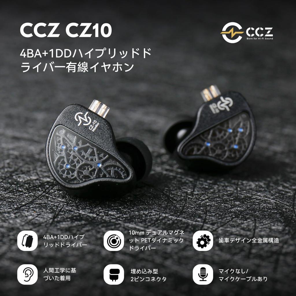 Проводные наушники CCZ CZ10, Игровые мониторные наушники 1DD+4BA, Внутриканальные наушники, Динамические драйверы с двойным магнитным ПЭТ-диафрагмой 10 мм, Дизайн шестеренки,