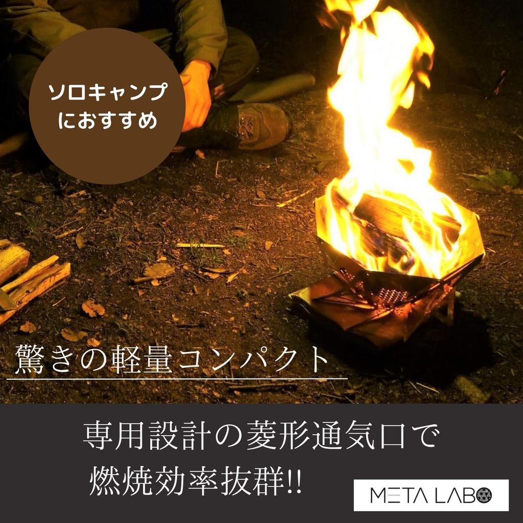 METALABO Костер-котел Включает специальную решетку-гриль и место для хранения Подходит для предметов размера A5 Плита, Соло, Компактный, Легкий, 800 г, Стильный, Сумка,