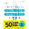 Полное руководство по HTML и CSS и веб-дизайну [2-е издание]