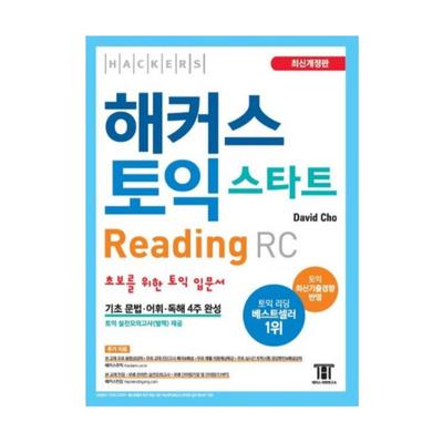 Hackers TOEIC Практика LC+RC 3 от Hackers Language Research Institute - Книга с пробными тестами + Книга с ответами (Отражена последняя тенденция TOEIC)
