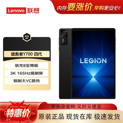 Lenovo Игровой планшет Legion Y700 Gen 4 8,8 дюйма (Китайская версия)