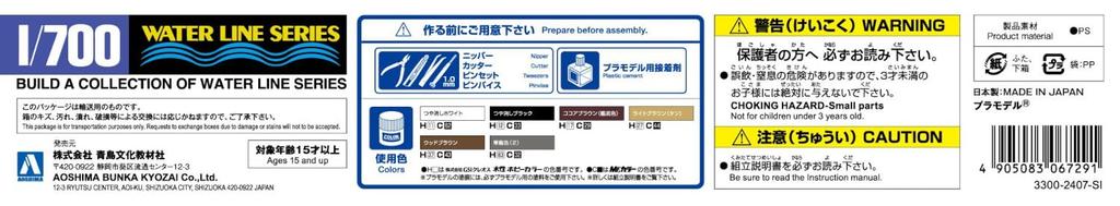 Aoshima Bunka Kyozai Серия Waterline Японский флот Судно снабжения Мамия Пластиковая модель 1/700 №558