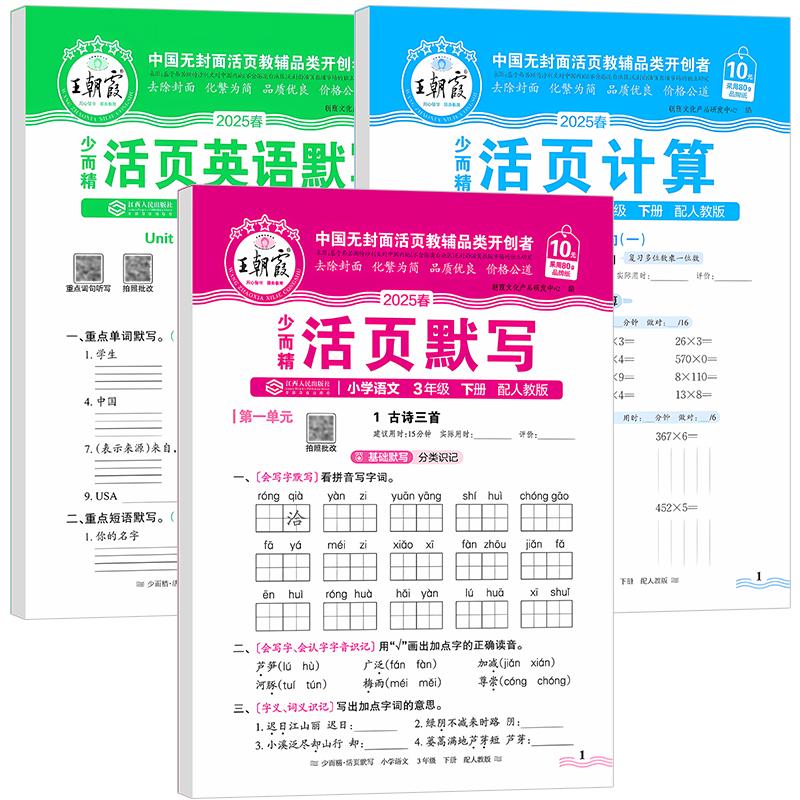 Spring 2025 Primary Grade 3 Chinese Math English 3-Book Set