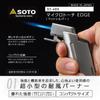 Газовая горелка SOTO Edge ST-489