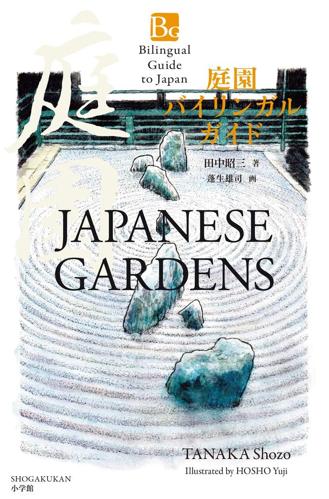 Bilingual Guide To Japanese BilingualGuide JapaneseGardens Guide To Gardens (Bilingual Japan)
