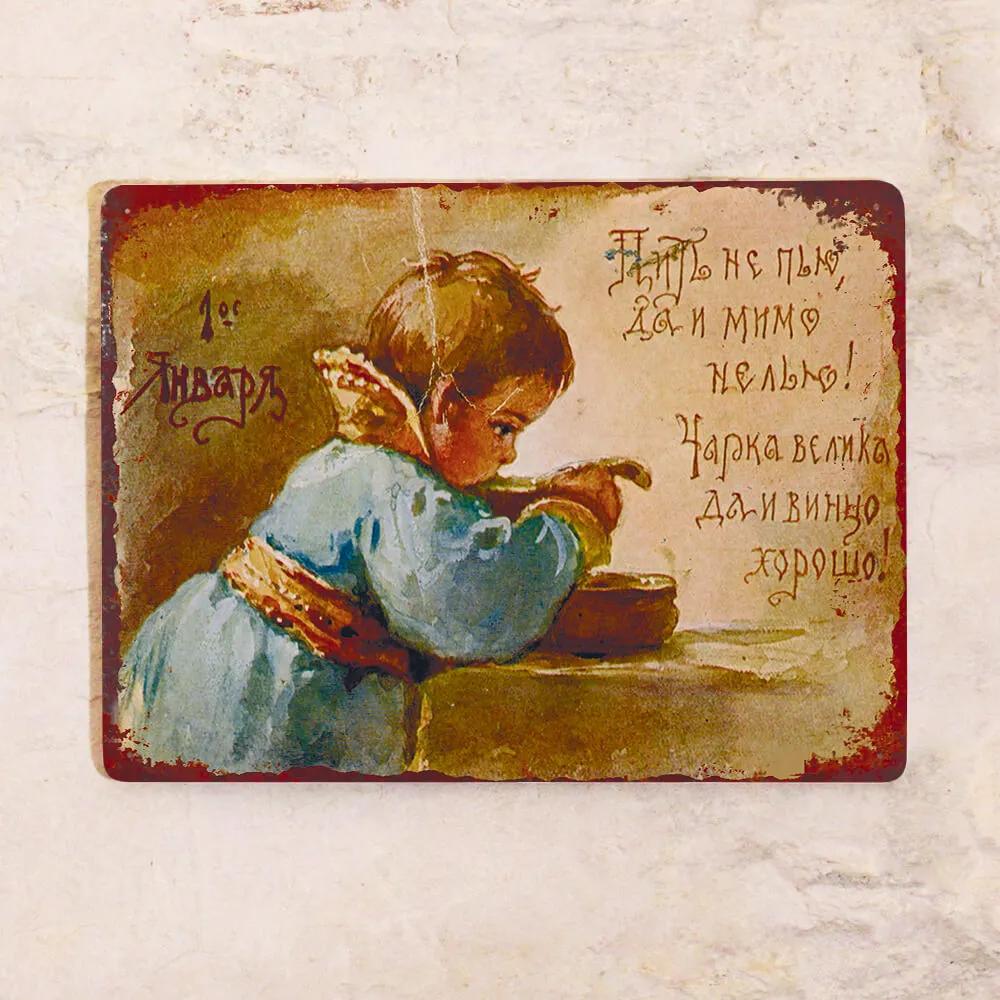 Aluminum Sign Let's Drink Some Tea, Forget The Melancholy!, Metal, 20x30 Cm