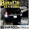 PikaQ Светодиодная лампа заднего хода T16 BAKU 450 лм Белая 6600K для Toyota Land Cruiser Prado Серии (2 шт.) Гарантия 20322 [150 Средняя модель]
