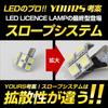 YOURS SUZUKI Suzuki y501-009 Car Specific Design LED License Lamp License Lamp HUSTLER Custom Parts Accessories Dress Up [2] M