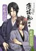 Hakuoki Книга с драматическими CD персонажей Том 4 (Тосидзо Хидзиката и Содзи Окита)