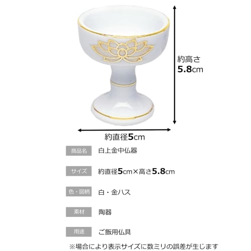 Maruesu Buddhist Altar Supplies: White and Gold Lotus, Medium Buddhist Altarware