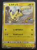 Это Пикачу Летний Фестиваль 2017 Промо Карточная игра pokemon Рейтинг состояния Купить сейчас 108/SM-P Pokémon / [A]