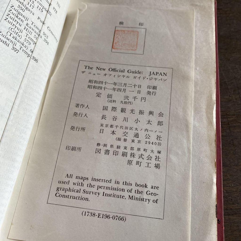 [Б/У] 1966 Новый официальный путеводитель по Японии