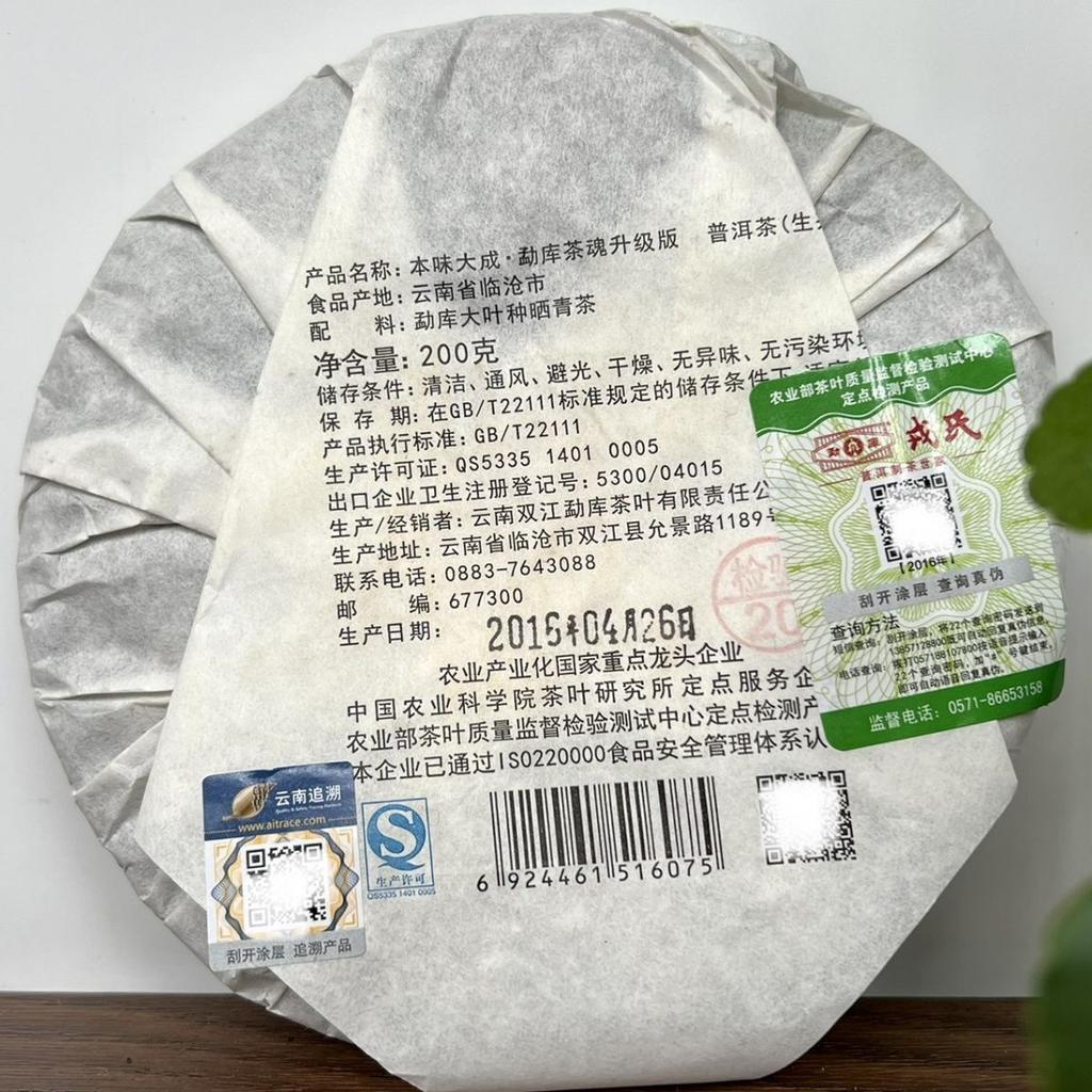 Оригинальный чай Дачэн Чайная душа Mengku Rong's 2016, улучшенный чайный пирог Юньнань Пуэр, 200 г