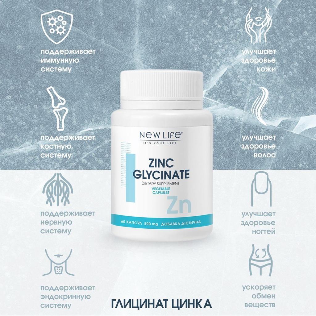 Цинк Глицинат Zn New Life Источник Цинка 60 Vegetable Capsules