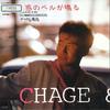 7inch Record CHAGE & ASKA - Yuuwaku No Bell Ga Naru / Mayonaka  L1701 ELEKTRA 1985 Japan Japanese Pop/Rock Used