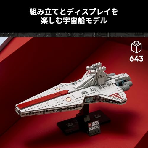 Игрушка LEGO Star Wars Атакующий крейсер класса «Венатор»™, Подарок на день рождения, Конструктор, Космический боевой робот, 75441