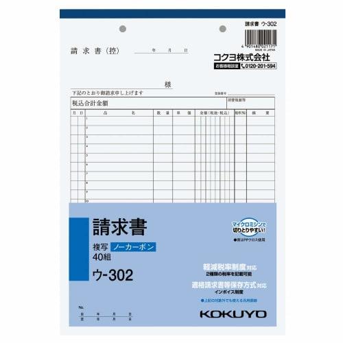 KOKUYO Bill Copy Book Carbonless B5 Vertical 20 Lines 40 Sets U-302