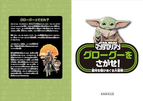 ЗВЕЗДНЫЕ ВОЙНЫ Мандалорец: Поиски Грогу!: Приключение, шлепающее Галактику