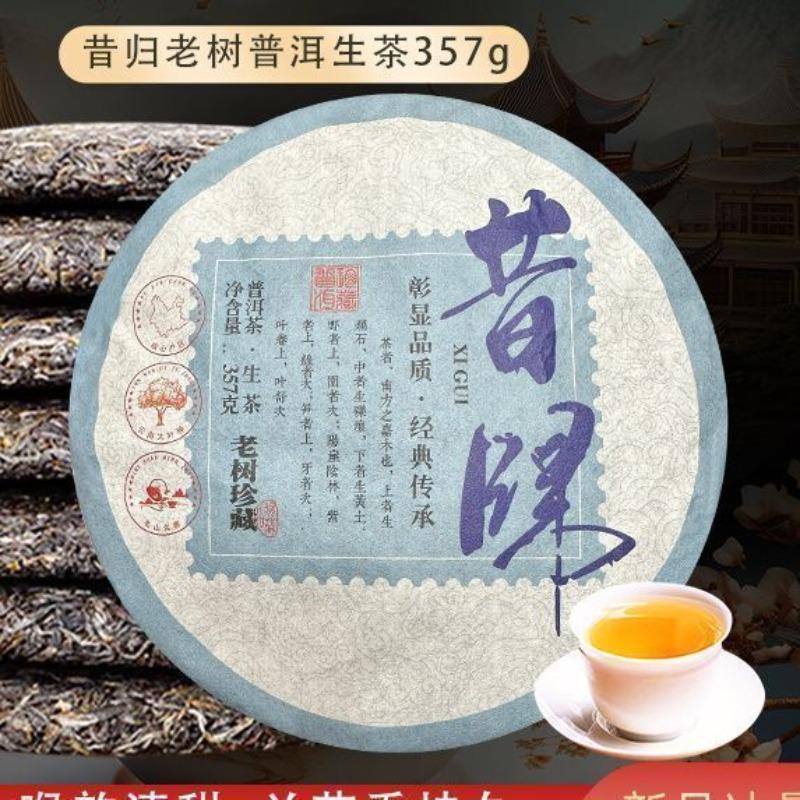 Сыгуй Пуэр Сырой чай Юньнань Аутентичный чайный торт Пуэр Старое дерево Высокосортный чай 357 г