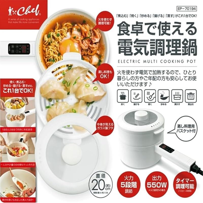 AiS to you cooking appliances electric pot CHEF -Can be used at the dining table electric cooking pot 20cm 1 unit 4 roles Bake, boil, stir-fry, steam