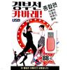 USB Kyungbu Line Cabaret Comprehensive Edition