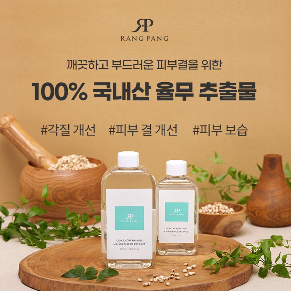 RANGPANG Экстракт семян Coix Lacryma-jobi Ma-yuen