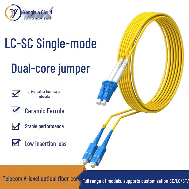 Yanghua Cloud LC to SC Single-Mode Duplex Fiber Optic Patch Cable