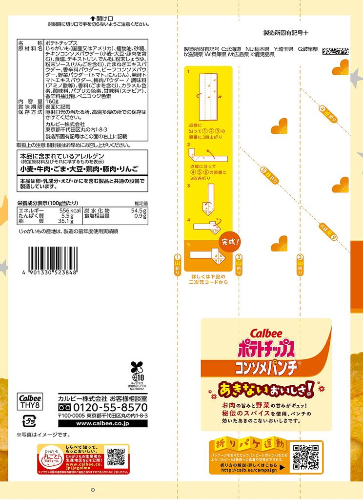 Картофельные чипсы Calbee Big Bag Punch 160 г x 12 пакетов Большая вместимость Plenty Party Snacks Snacks [Картофельные чипсы] Консоме