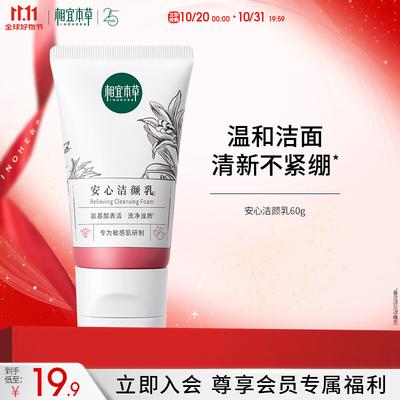 Xiangyibencao Мужской очищающий гель с генцианом и аминокислотами для чувствительной кожи
