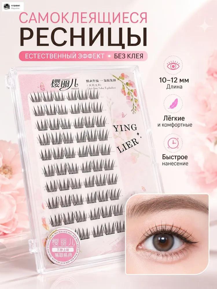 False eyelashes