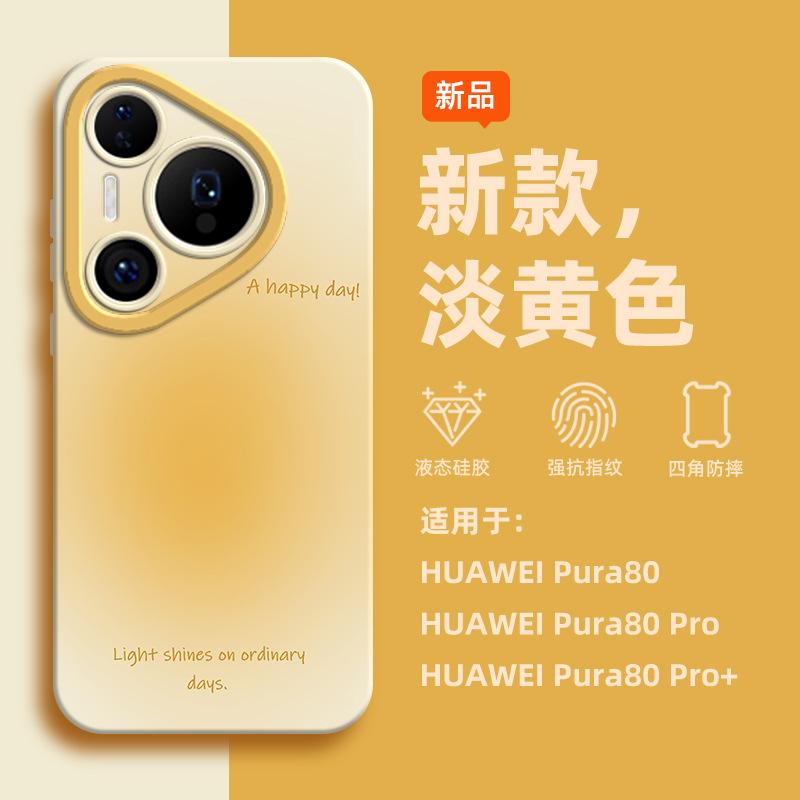 Подходит для чехла мобильного телефона Huawei pura80pro, силиконовый чехол с продвинутым дизайном pura70pro + простой p60 полностью закрывающий p50/40