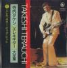 CD TAKESHI TERAUCHI - Electric Guitar Daizenshu 1 Electri C07201 KING Japan Japanese Pop/Rock Used