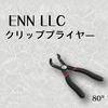 ENN LLC Clip Pliers Clip Pliers (80°)