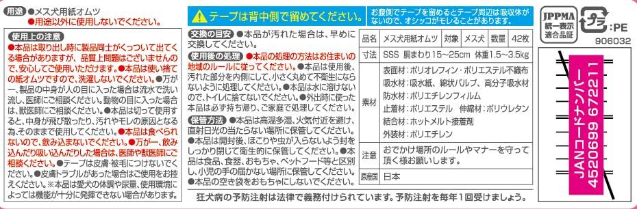 Unicharm As a Manners Wear for for SSS Beige Check 42 Pieces X 2 Pieces [Sold Set] Girls, Ultra-small Dogs, Size, Denim,